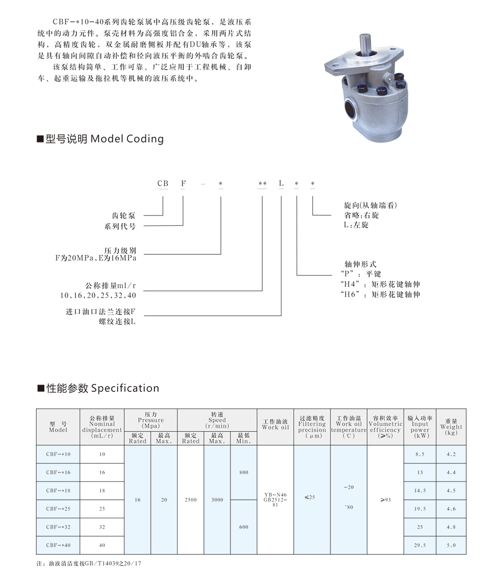 CBF-*10-40 系列齿轮泵